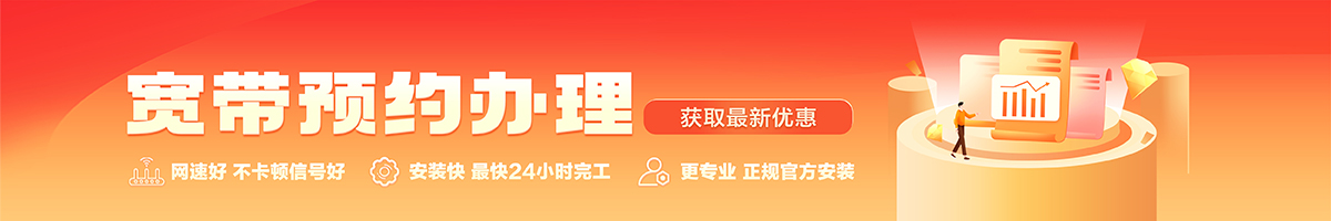 连云宽带办理安装 连云宽带在线办理入口